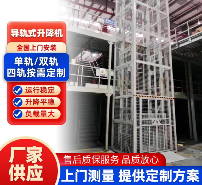 大田导轨式升降机行业迎来高质量发展新机遇